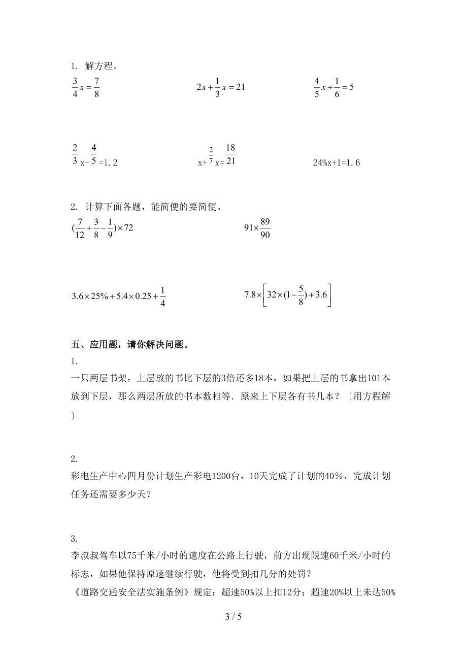 六年级数学上册期末知识点针对练习考试西师大.doc_第3页