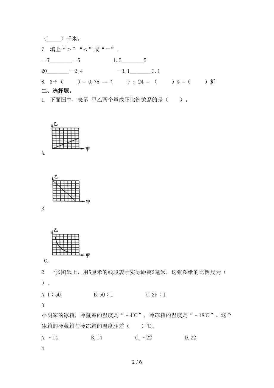 六年级数学2021年小学上册第一次月考考试重点知识检测部编版.doc_第2页