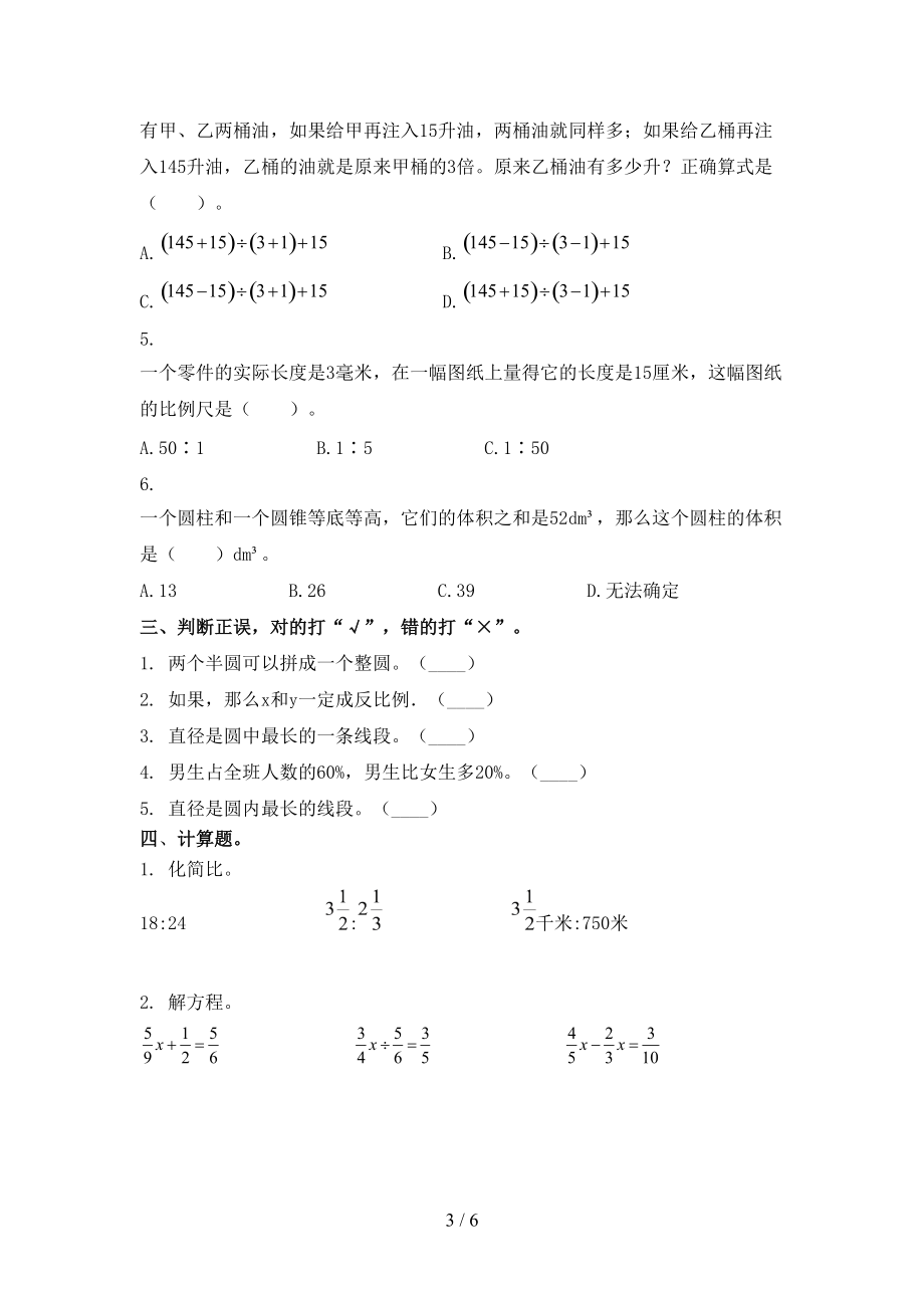 六年级数学2021年小学上册第一次月考考试重点知识检测部编版.doc_第3页