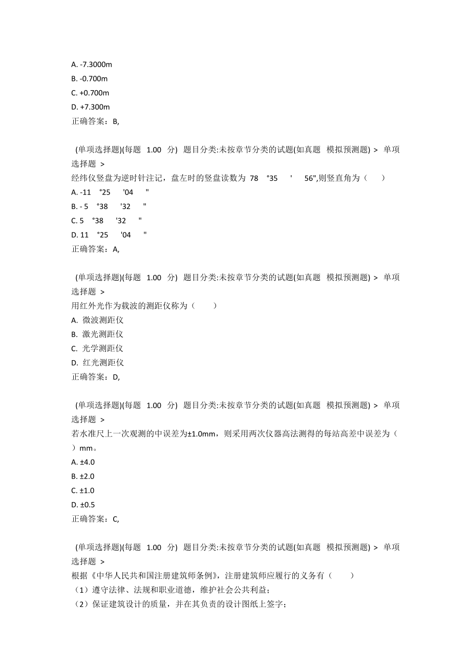 2021年全国注册土木工程师（岩土）执业资格考试基础知识（下午卷）.docx_第3页