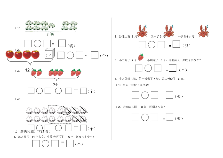 青岛版小学一年级数学上册期末试卷.docx_第3页