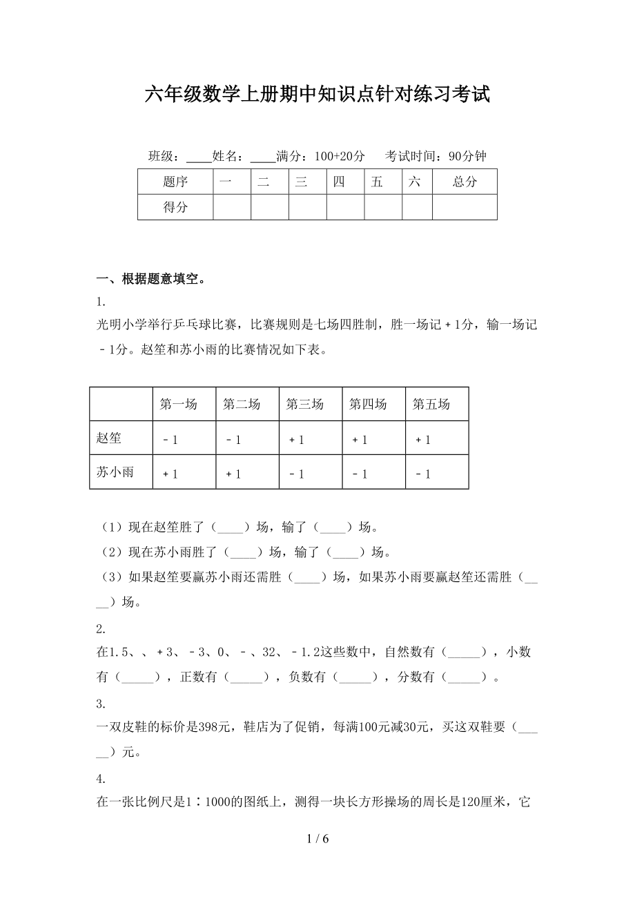 六年级数学上册期中知识点针对练习考试.doc_第1页