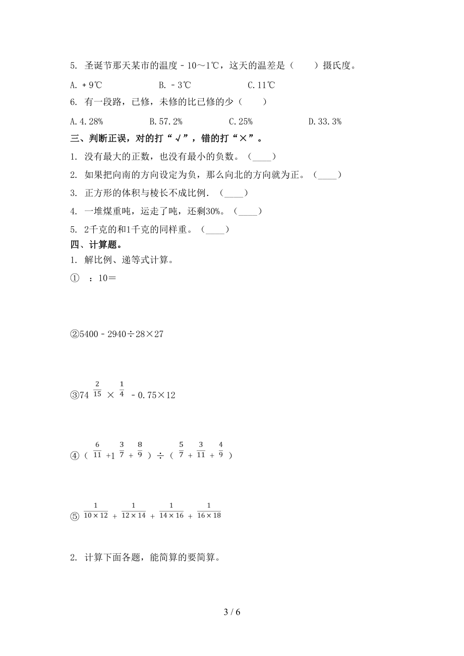 六年级数学上册期中知识点针对练习考试.doc_第3页