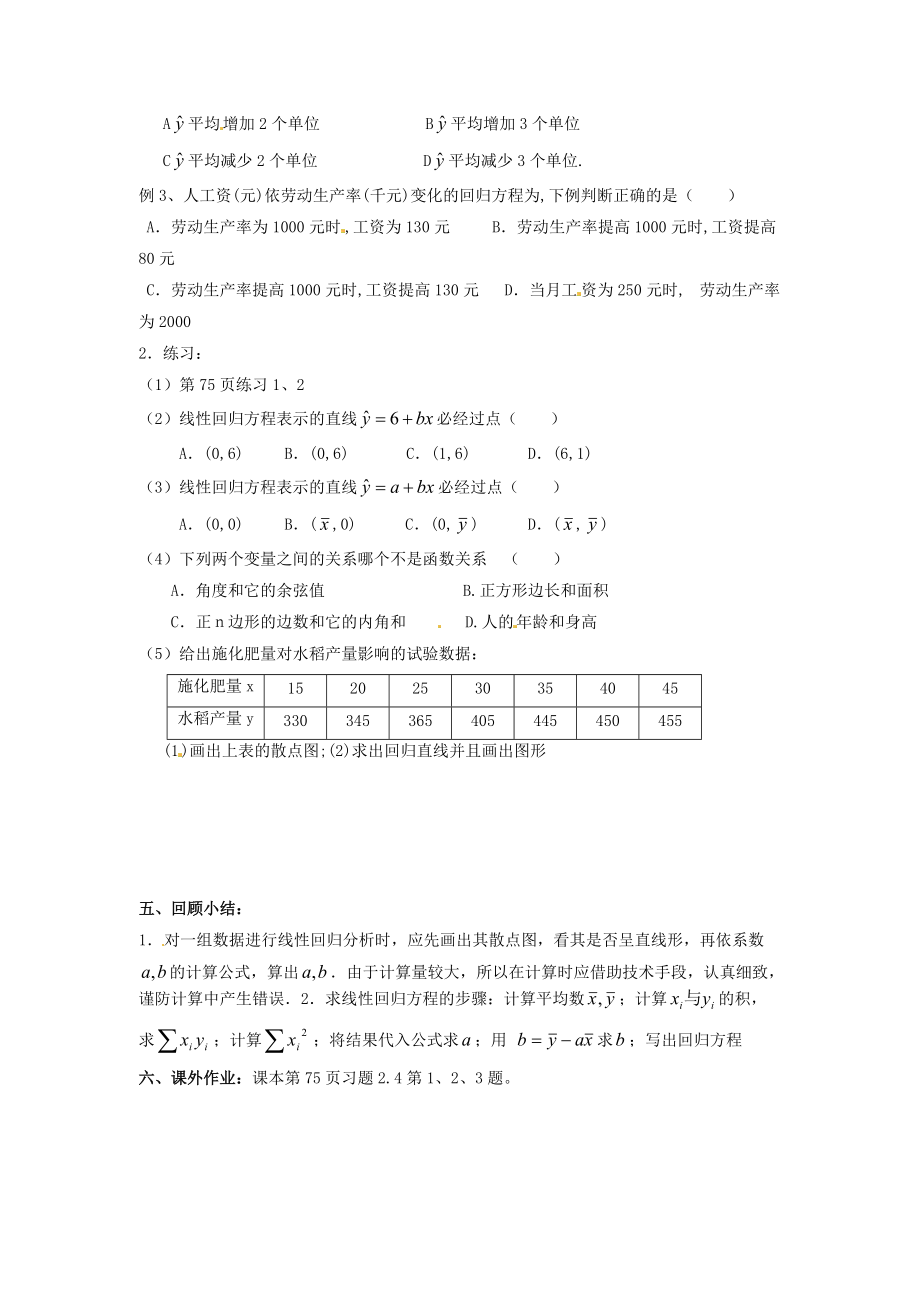 高中数学 2.4《线性回归方程》导学案（1） 苏教版必修.doc_第3页