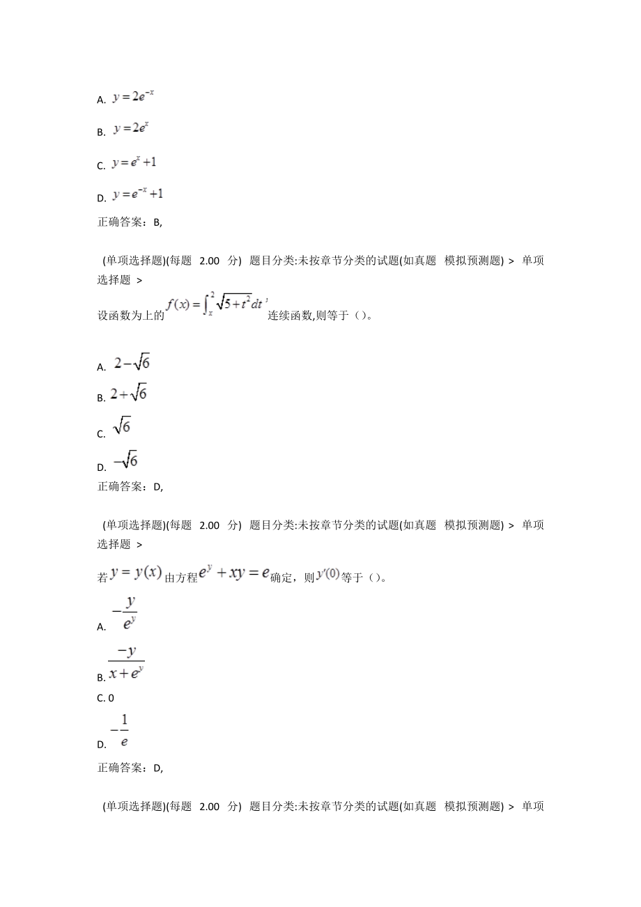 2021年注册土木工程师（岩土）《公共基础考试》（上）.docx_第2页