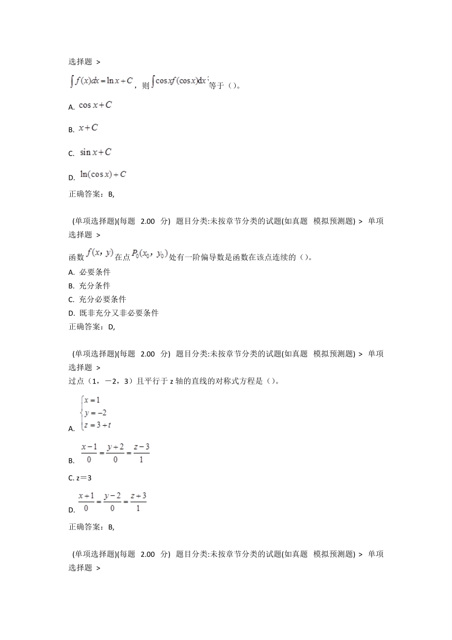 2021年注册土木工程师（岩土）《公共基础考试》（上）.docx_第3页