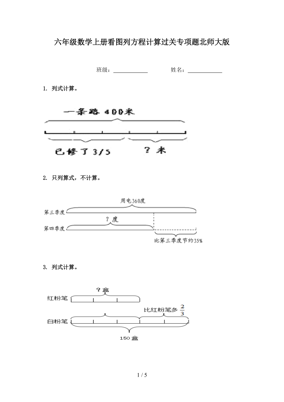 六年级数学上册看图列方程计算过关专项题北师大版.doc_第1页