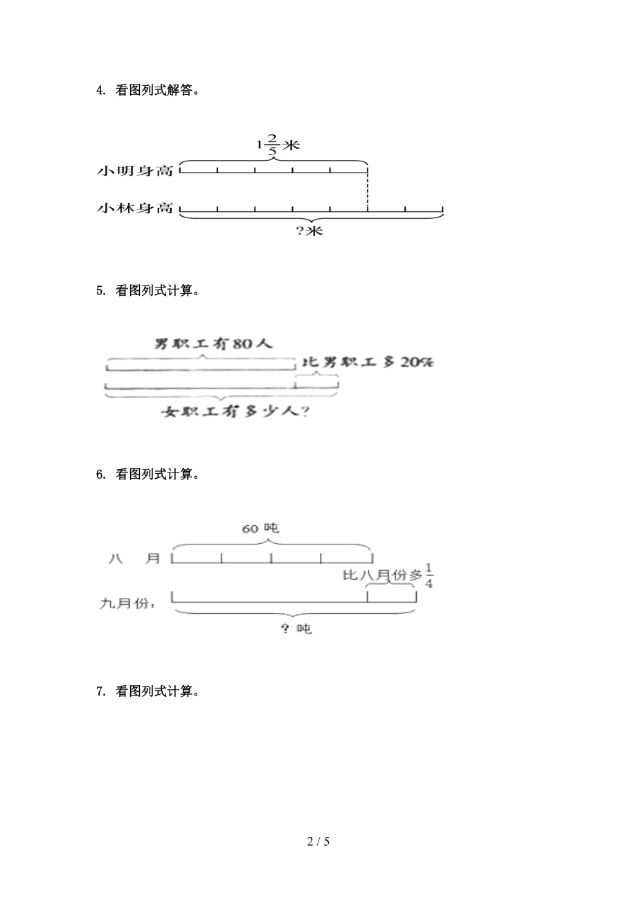 六年级数学上册看图列方程计算过关专项题北师大版.doc_第2页