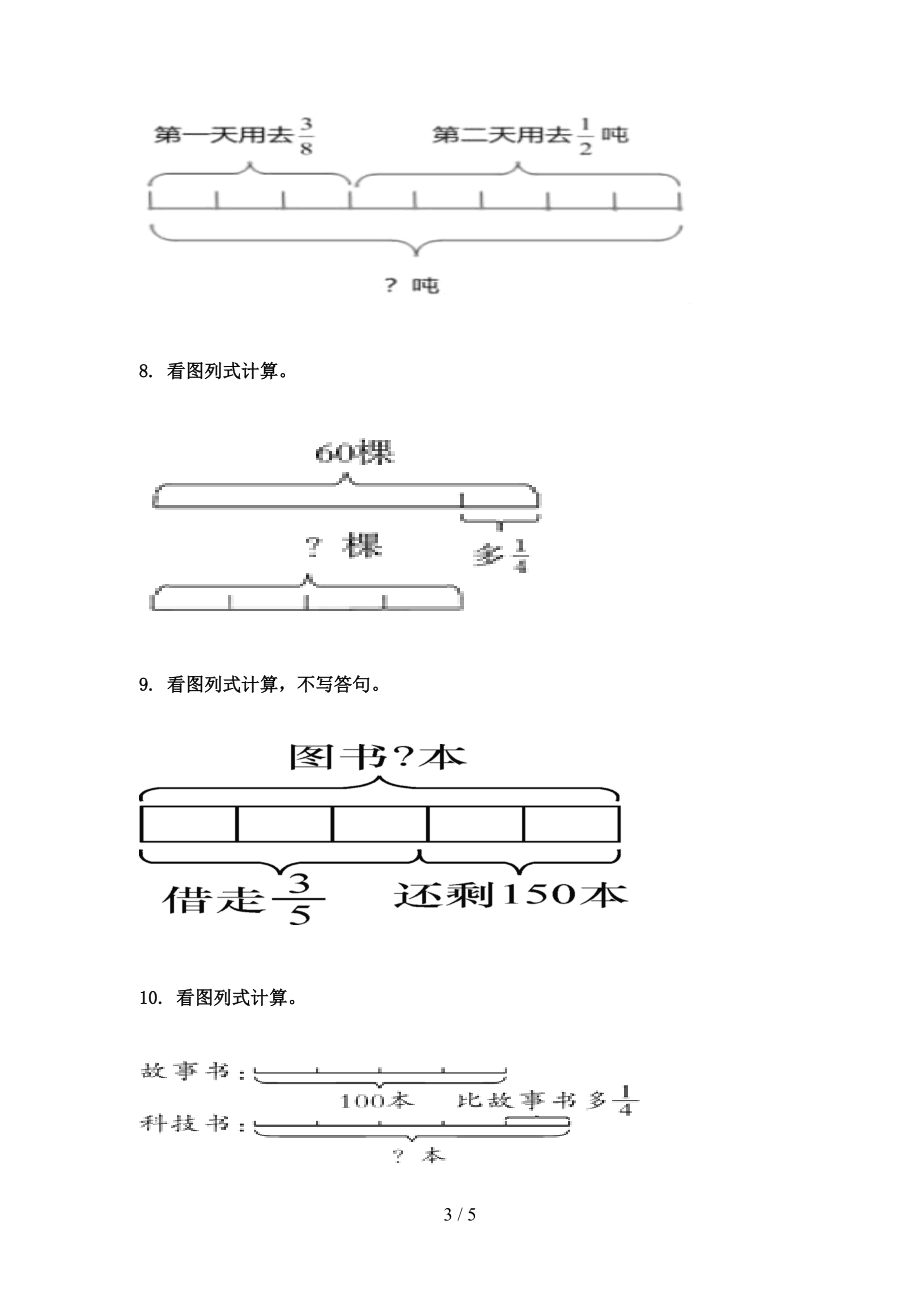 六年级数学上册看图列方程计算过关专项题北师大版.doc_第3页