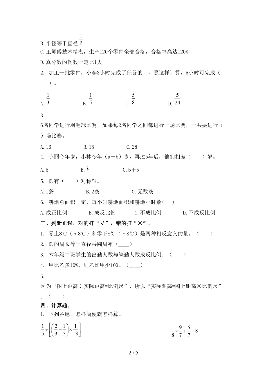 六年级数学上册期中考试重点知识检测人教版.doc_第2页