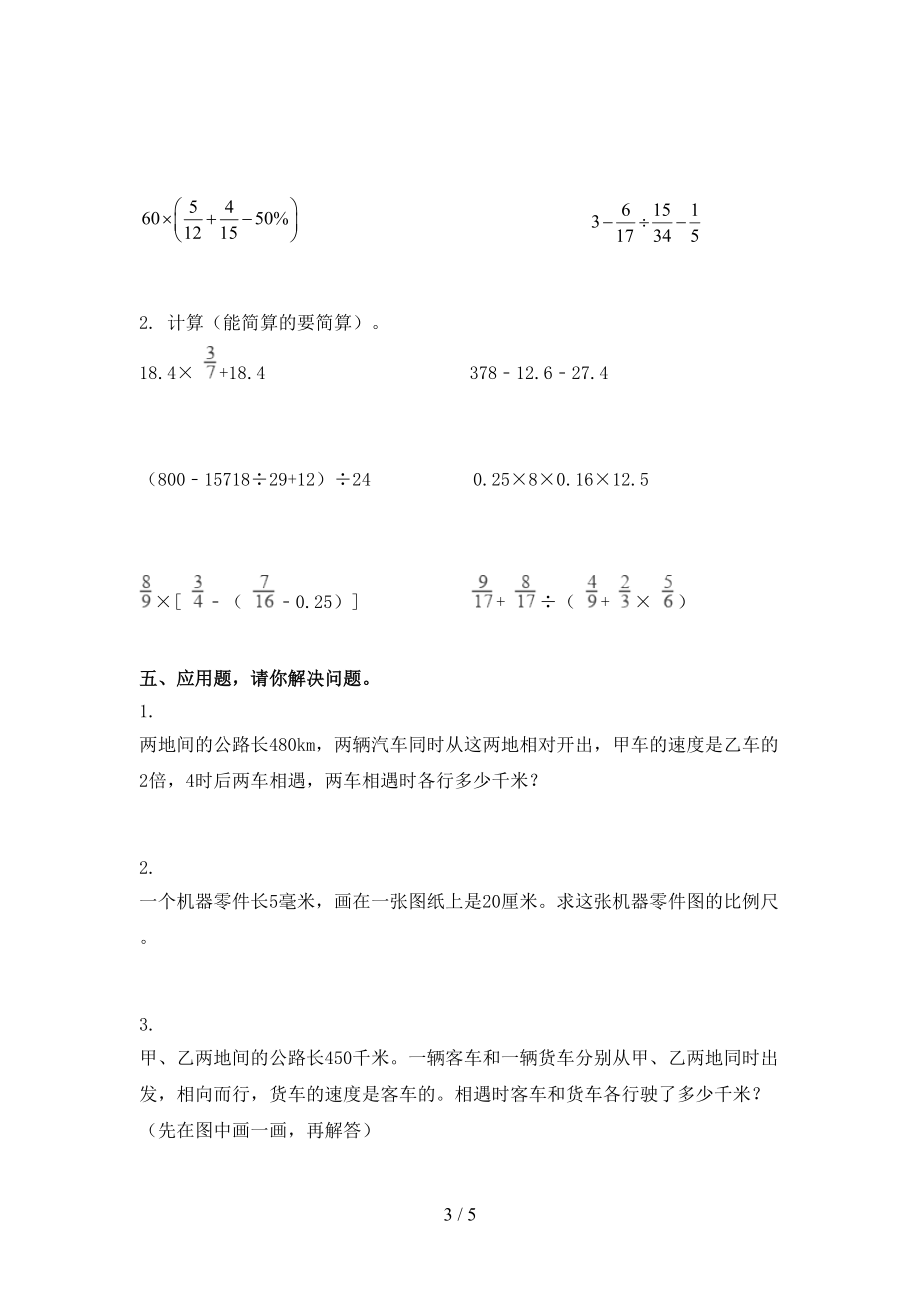 六年级数学上册期中考试重点知识检测人教版.doc_第3页