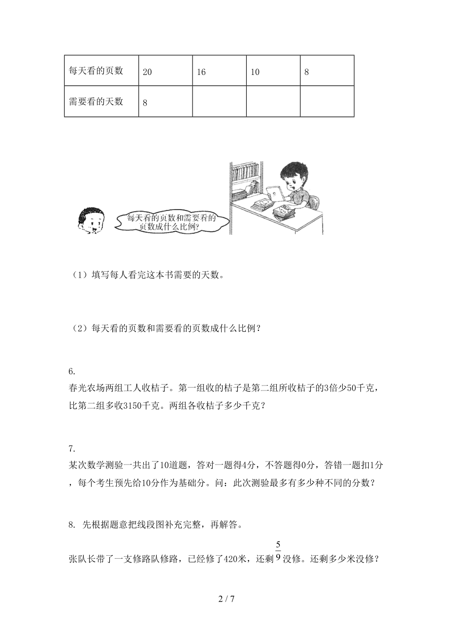 六年级数学上册专项应用题与解决问题课后提升训练精编青岛版.doc_第2页