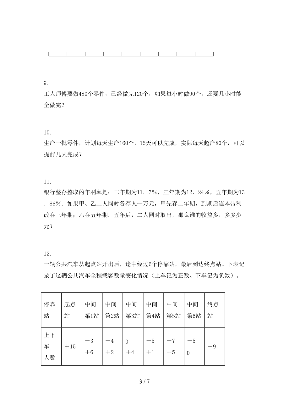 六年级数学上册专项应用题与解决问题课后提升训练精编青岛版.doc_第3页