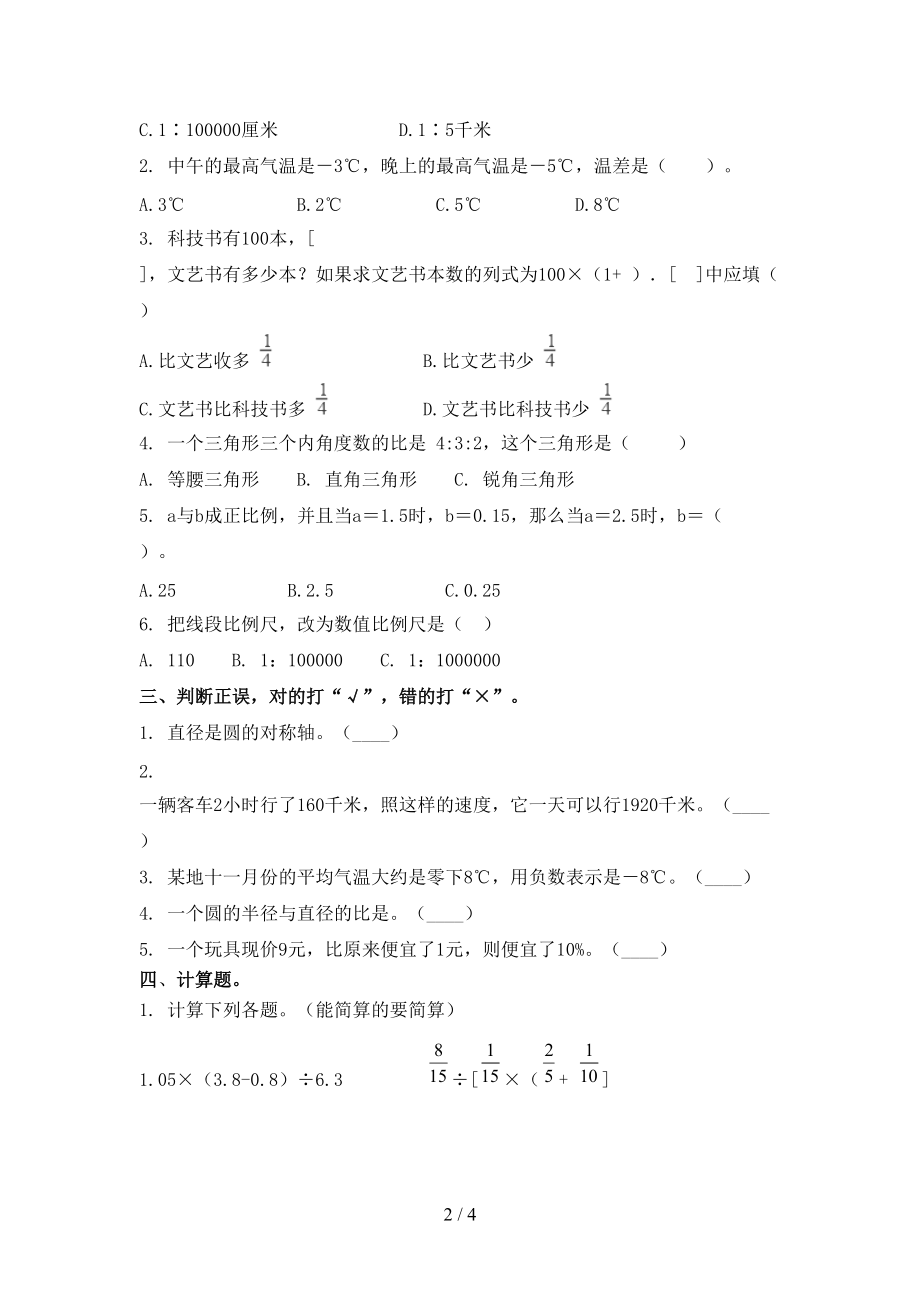 六年级数学2021上册期末竞赛知识测试考试西师大.doc_第2页