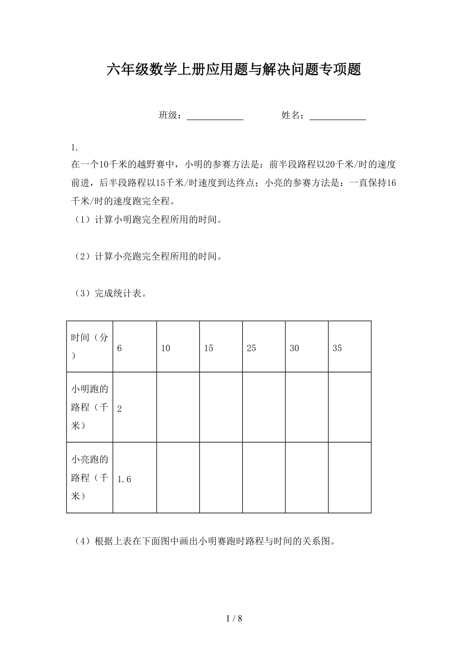 六年级数学上册应用题与解决问题专项题.doc_第1页