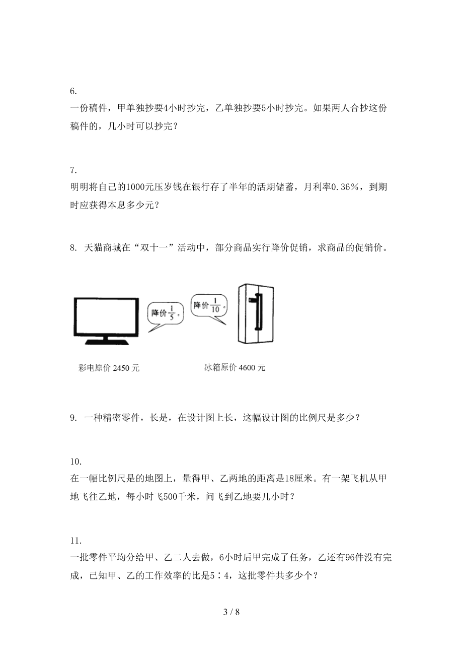 六年级数学上册应用题与解决问题专项题.doc_第3页