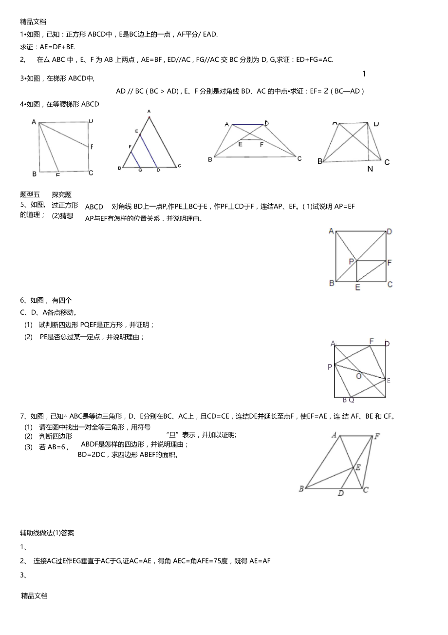 最新四边形常见辅助线练习题AB.docx_第2页