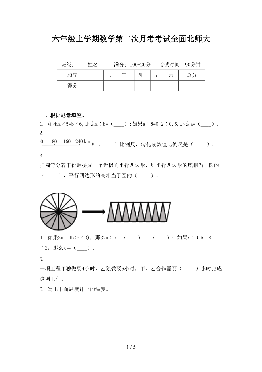 六年级上学期数学第二次月考考试全面北师大.doc_第1页