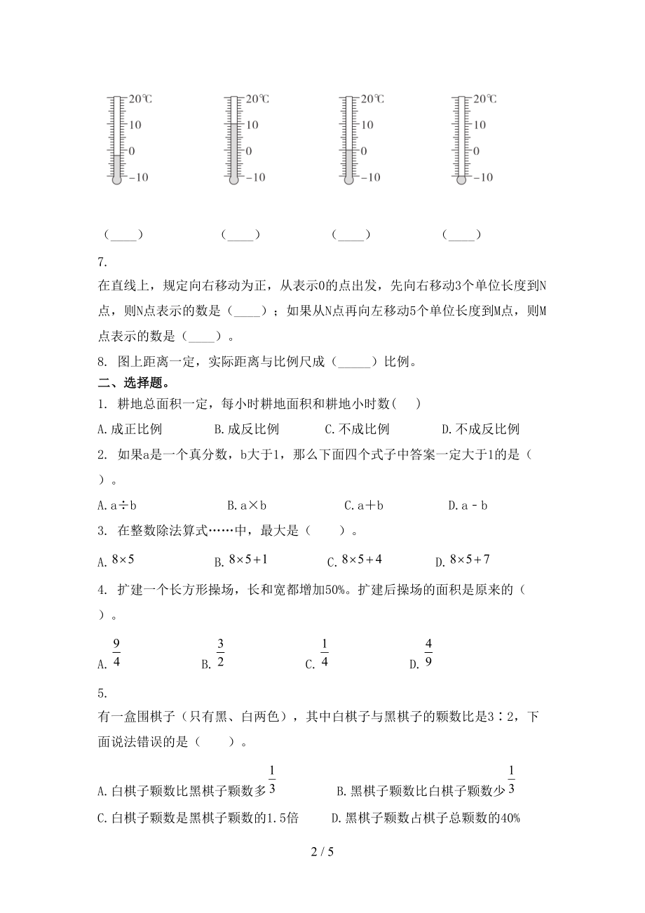 六年级上学期数学第二次月考考试全面北师大.doc_第2页