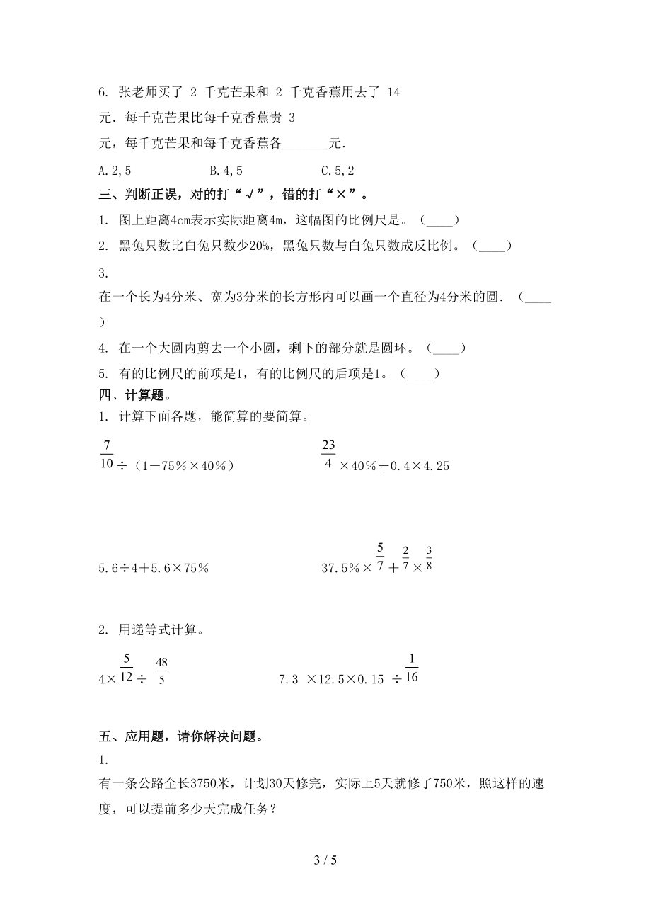 六年级上学期数学第二次月考考试全面北师大.doc_第3页