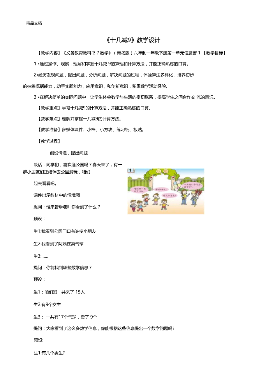 最新青岛版十几减9教学设计.docx_第1页