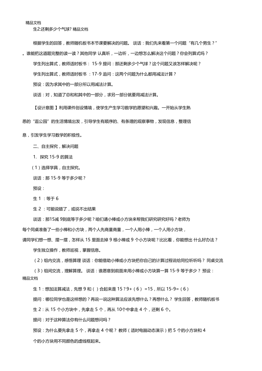 最新青岛版十几减9教学设计.docx_第2页