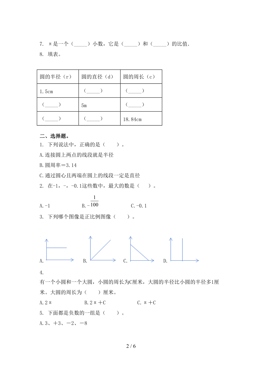 六年级上学期数学期末考试完美版部编版.doc_第2页