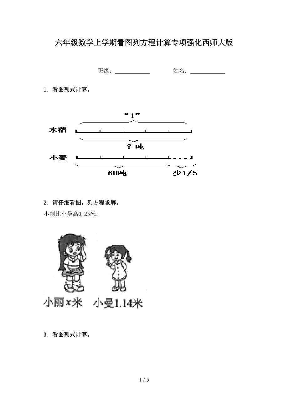 六年级数学上学期看图列方程计算专项强化西师大版.doc_第1页