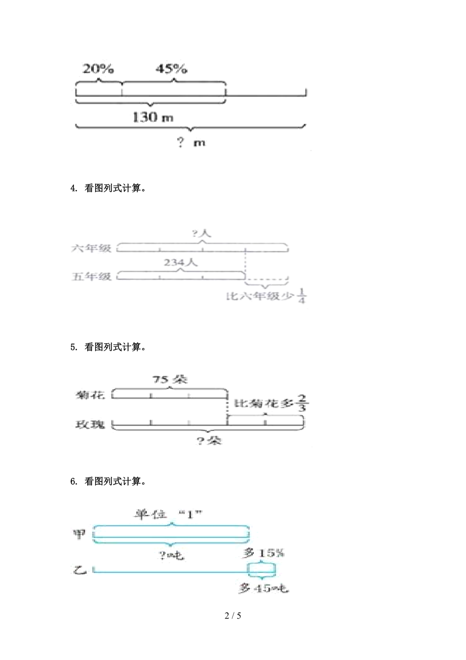 六年级数学上学期看图列方程计算专项强化西师大版.doc_第2页