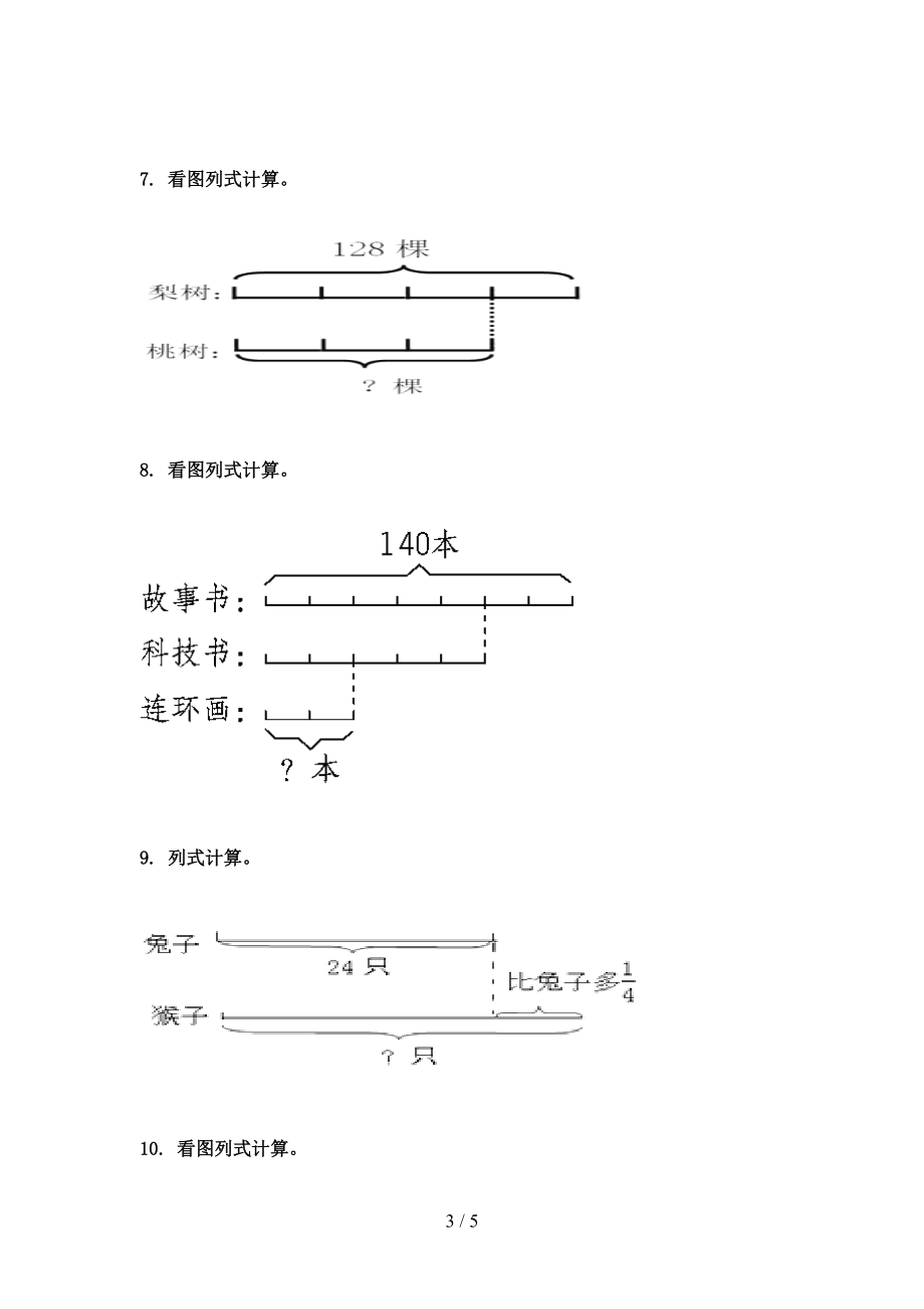 六年级数学上学期看图列方程计算专项强化西师大版.doc_第3页