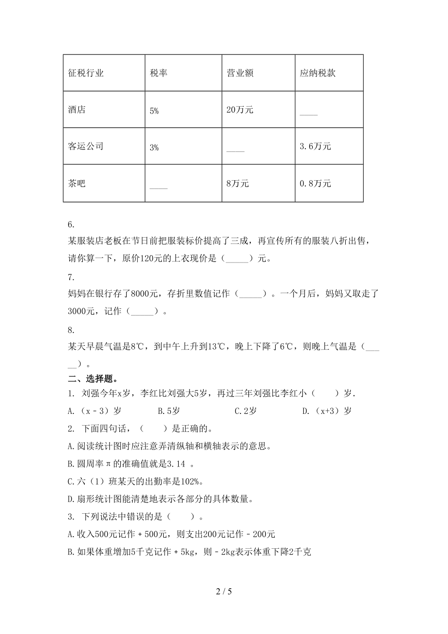 六年级数学上册期末培优补差练习考试浙教版.doc_第2页