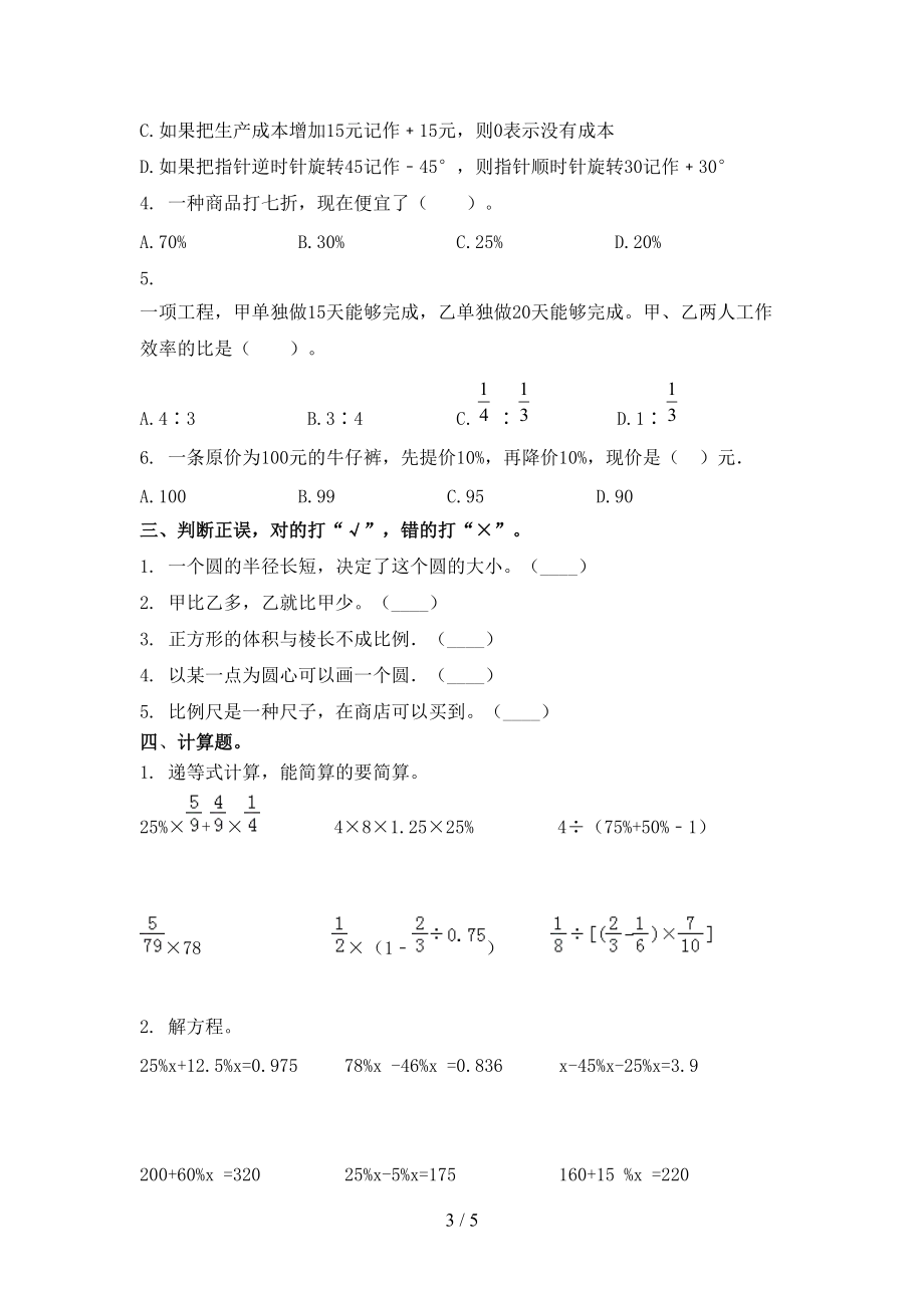 六年级数学上册期末培优补差练习考试浙教版.doc_第3页