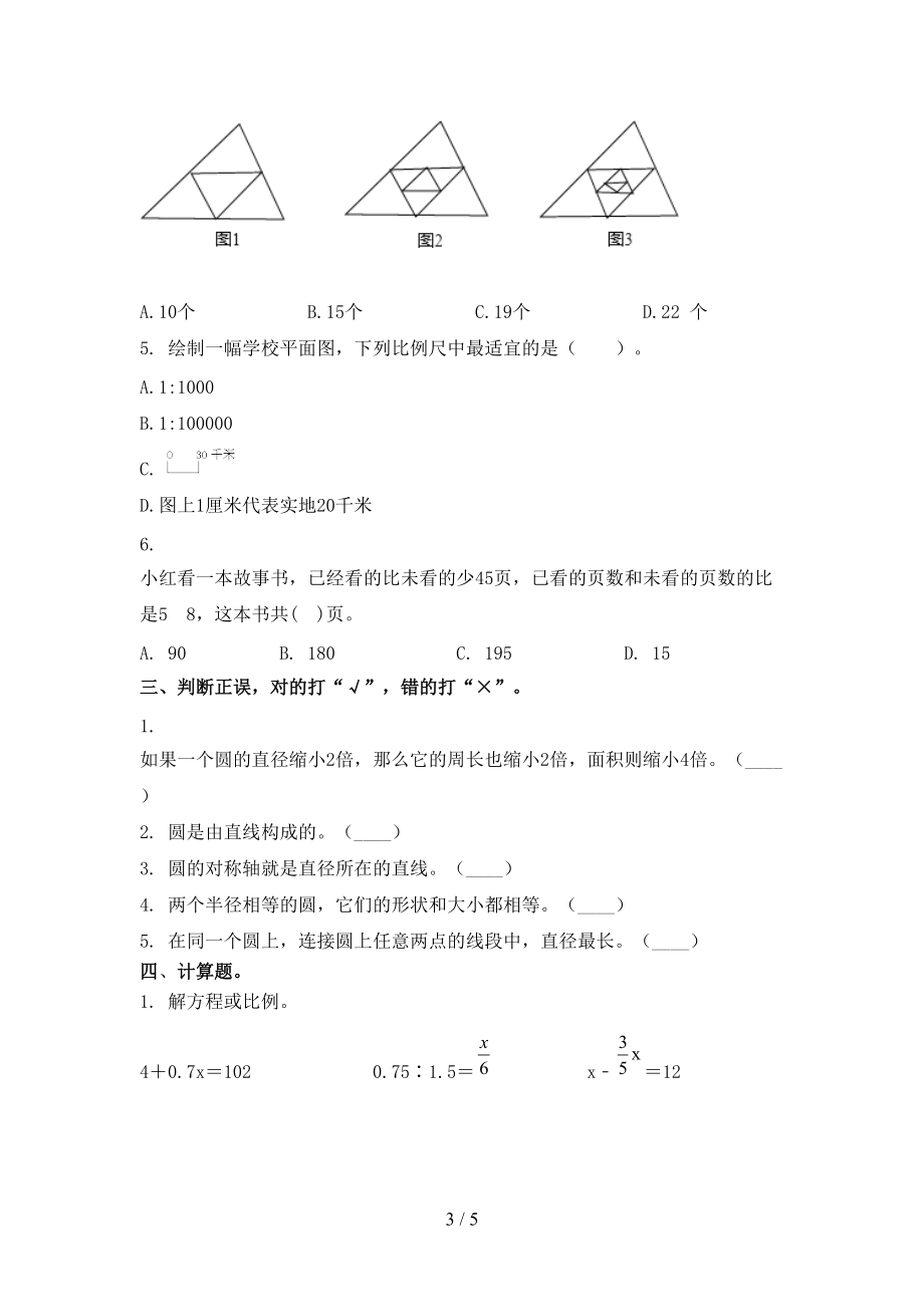 六年级数学上册期末知识点针对练习考试西师大版.doc_第3页