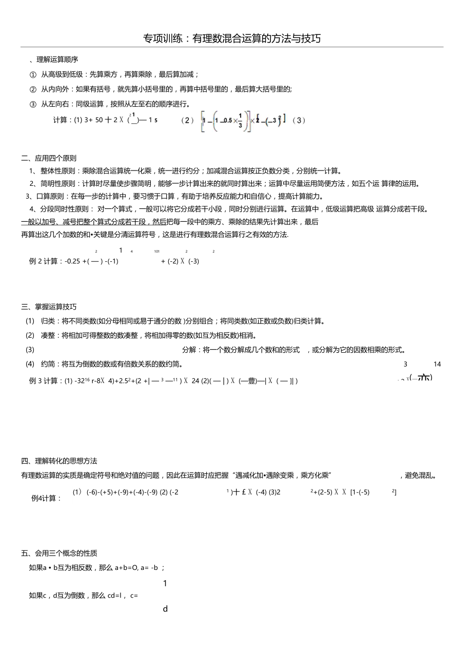 有理数的混合运算技巧.docx_第1页