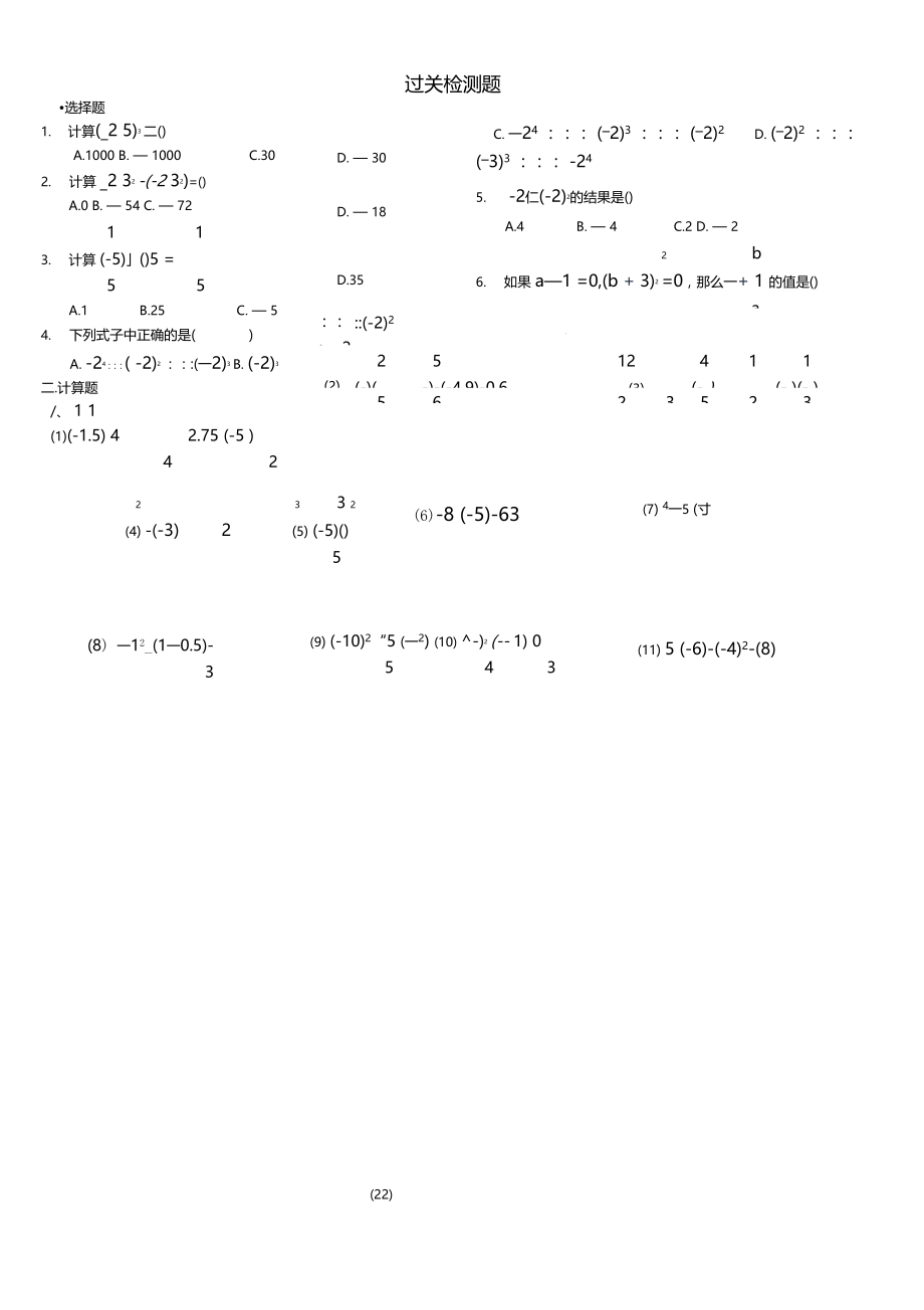 有理数的混合运算技巧.docx_第3页