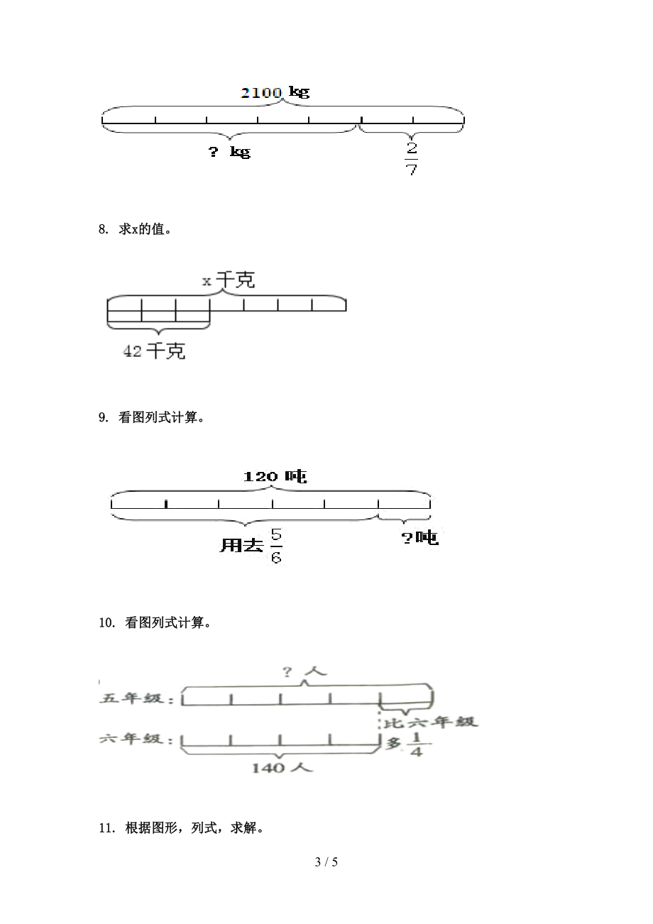 六年级数学上册专项看图列方程计算竞赛练习完美版冀教版.doc_第3页