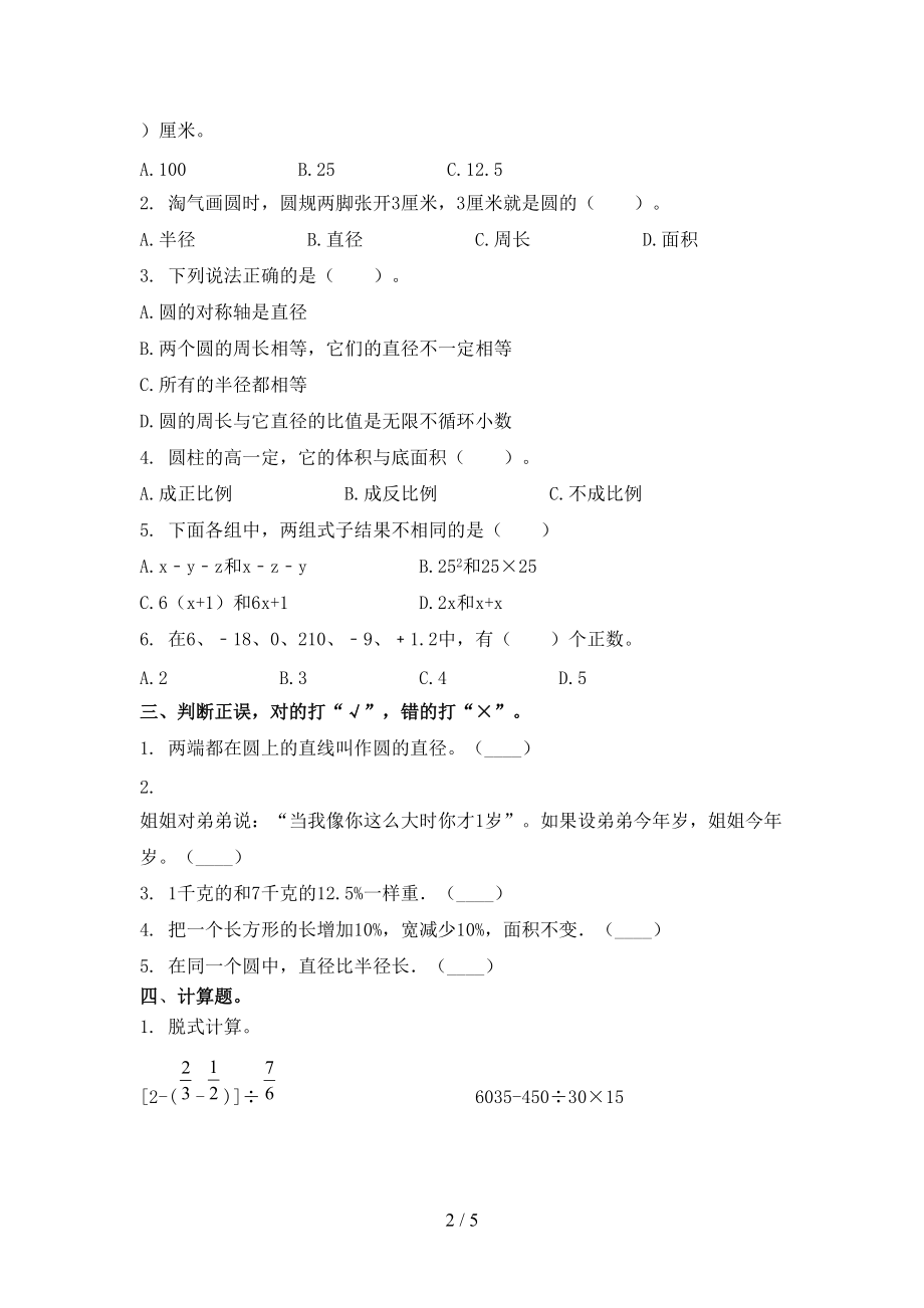 人教版考题六年级数学上学期第二次月考考试.doc_第2页