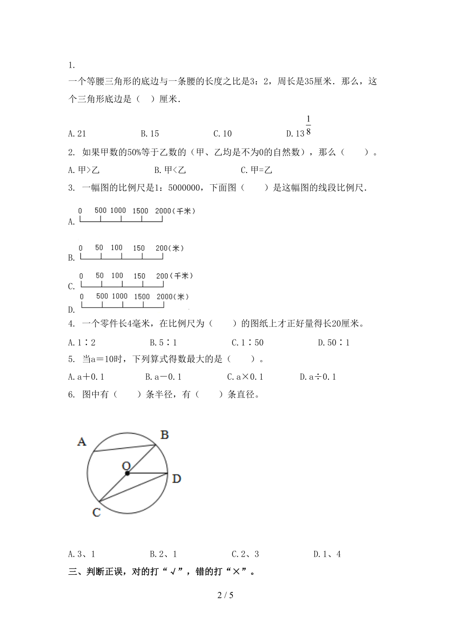 六年级上学期数学第二次月考考试完美版部编版.doc_第2页