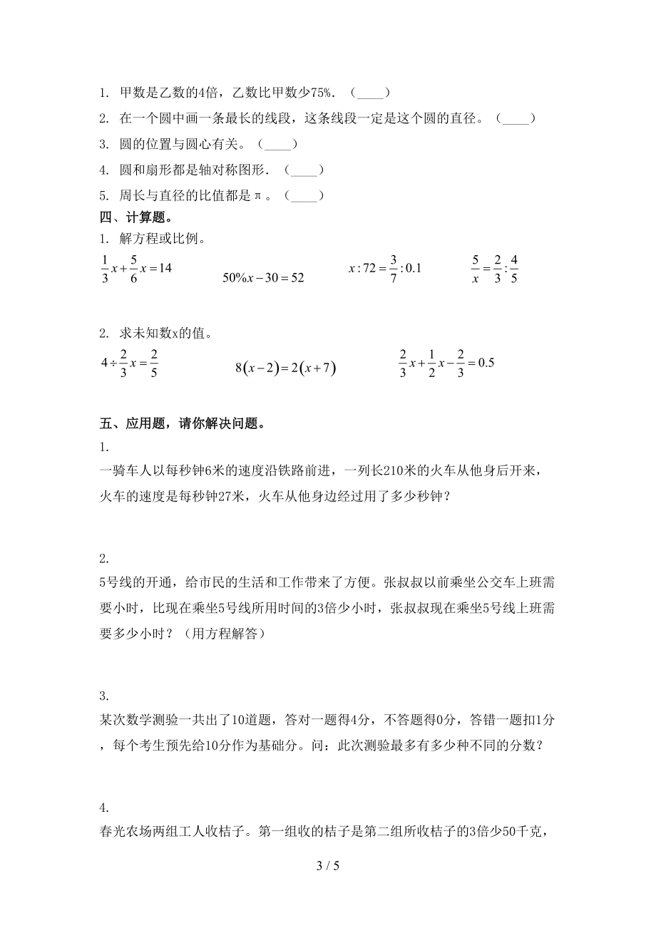 六年级上学期数学第二次月考考试完美版部编版.doc_第3页