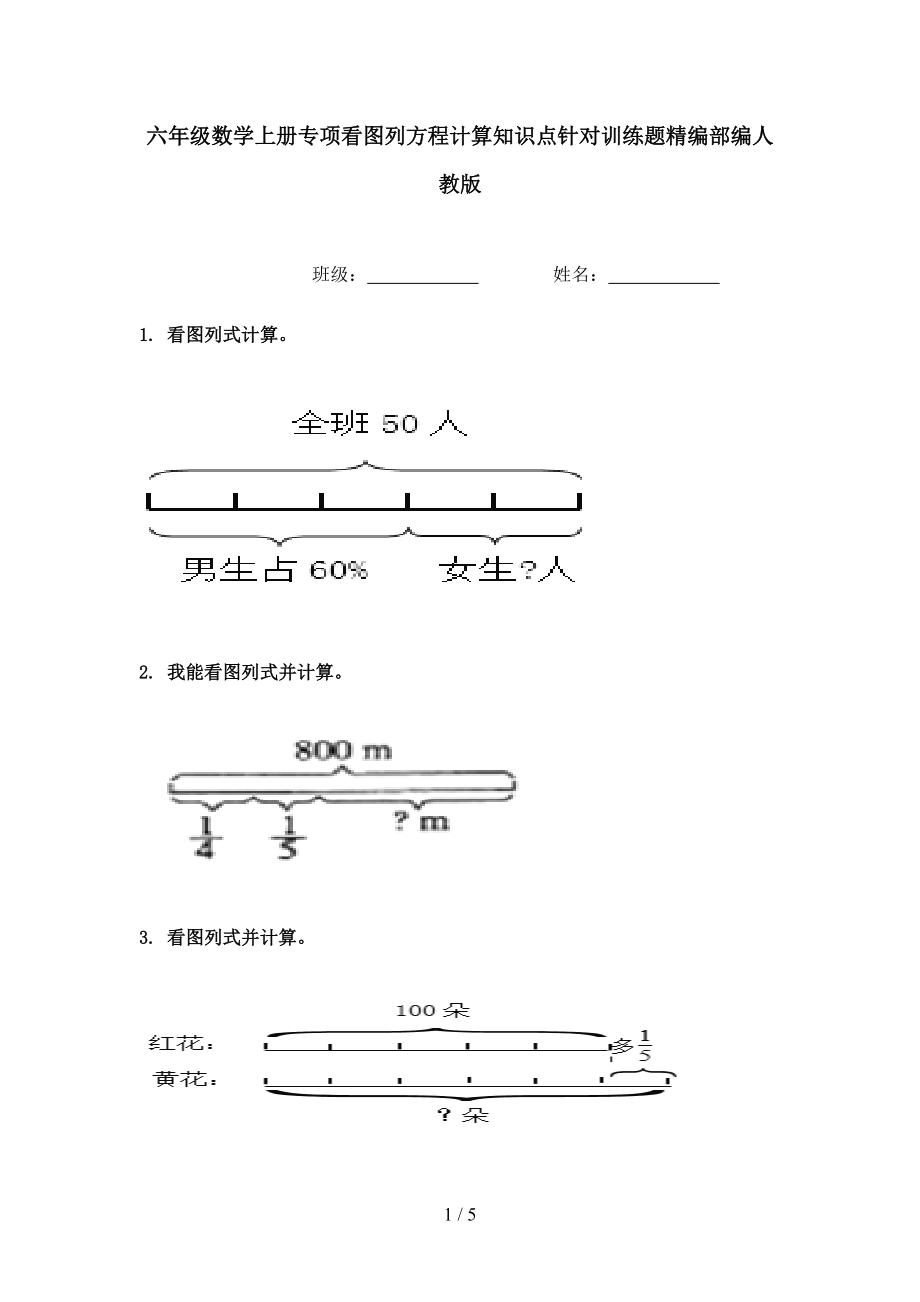 六年级数学上册专项看图列方程计算知识点针对训练题精编部编人教版.doc_第1页