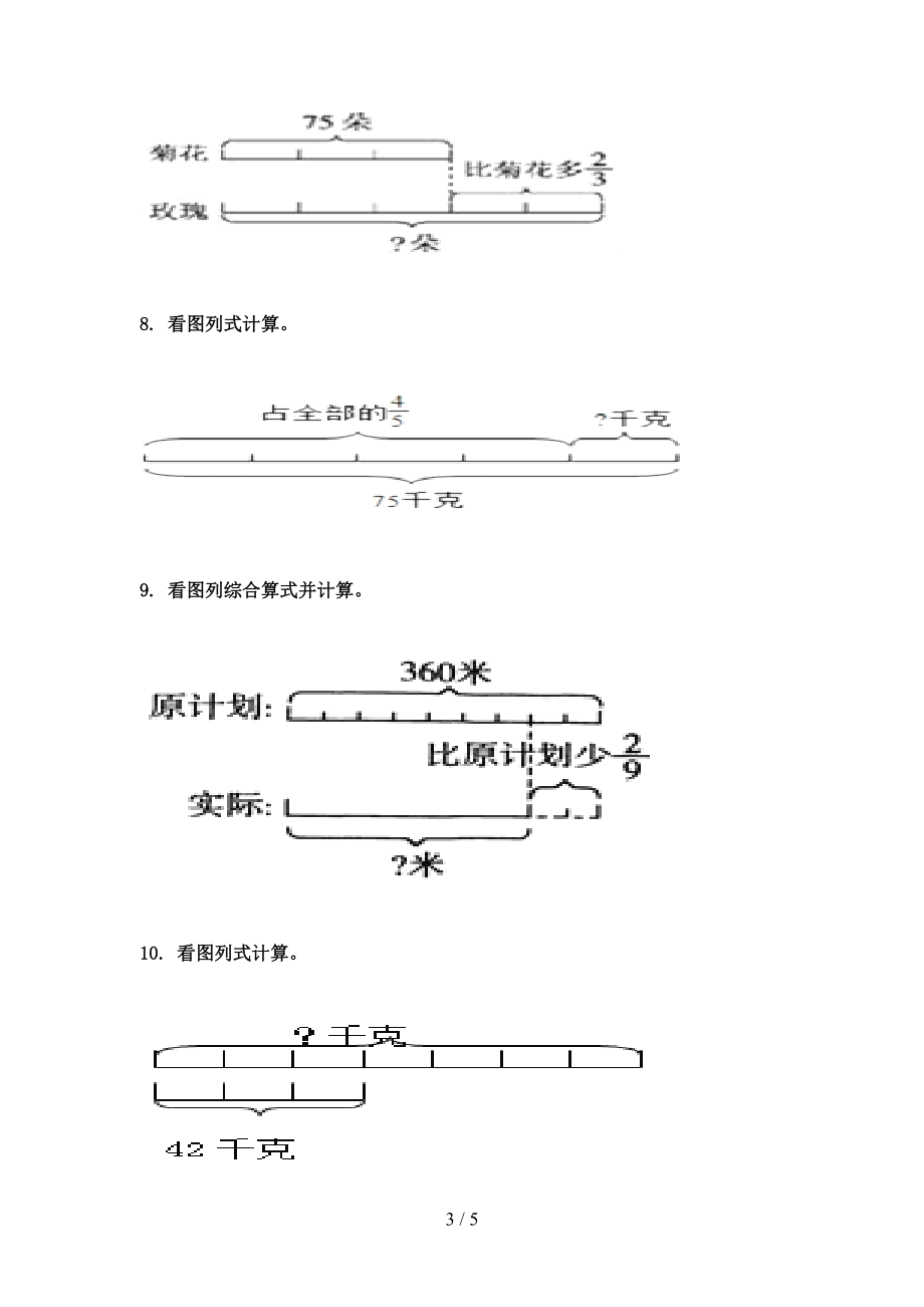 六年级数学上册专项看图列方程计算知识点针对训练题精编部编人教版.doc_第3页