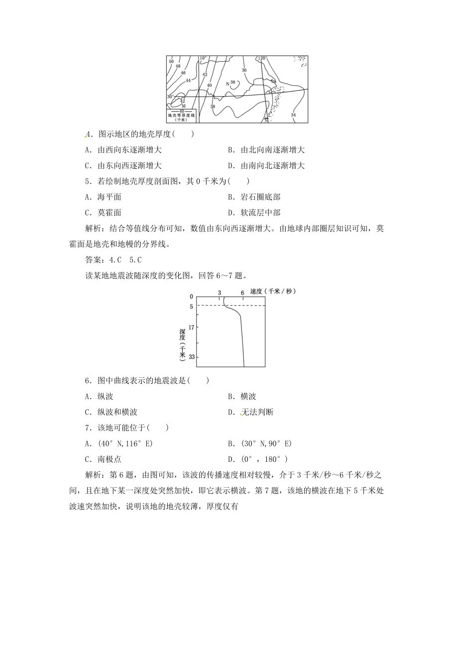 高中地理总复习 课时作业5 地球的圈层结构 新人教版.doc_第2页