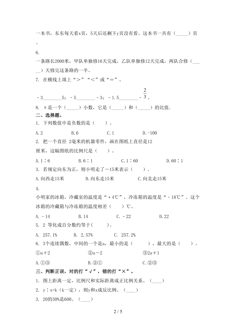 六年级数学2021年上册期中考试重点知识检测.doc_第2页