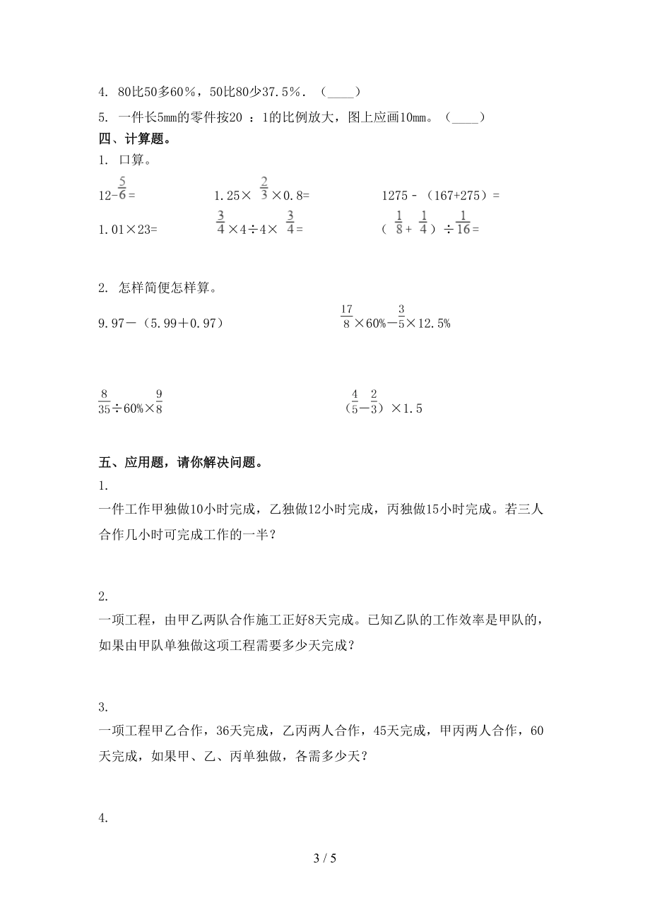 六年级数学2021年上册期中考试重点知识检测.doc_第3页