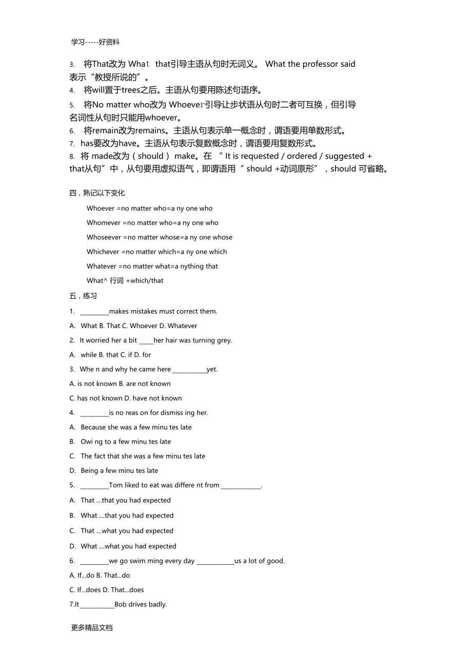 最新主语从句超全练习题及答案.docx_第3页