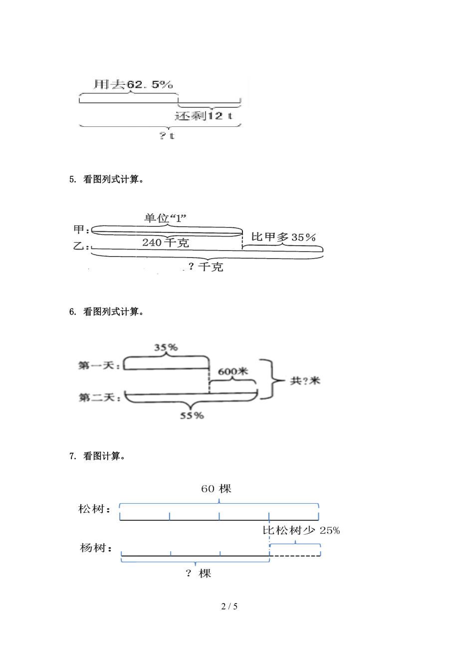 六年级数学上学期看图列方程计算专项全集人教版.doc_第2页