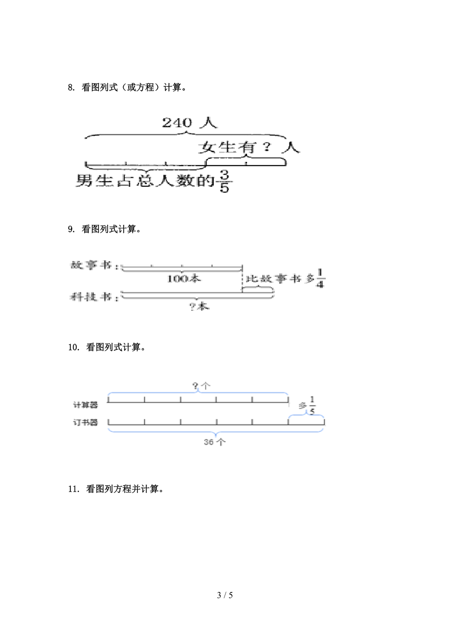 六年级数学上学期看图列方程计算专项全集人教版.doc_第3页