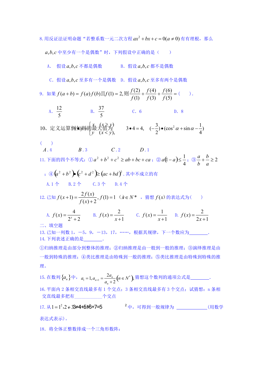 陕西省西安交大阳光中学高中数学学案选修1-2《第三章测试题.doc_第2页