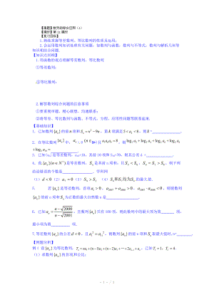 高三数学（文科）一轮学案【第21课时】数列的综合运用（1）.doc