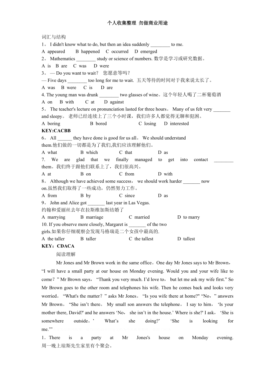 大学英语统考英语词汇结构阅读理解复习.doc_第3页